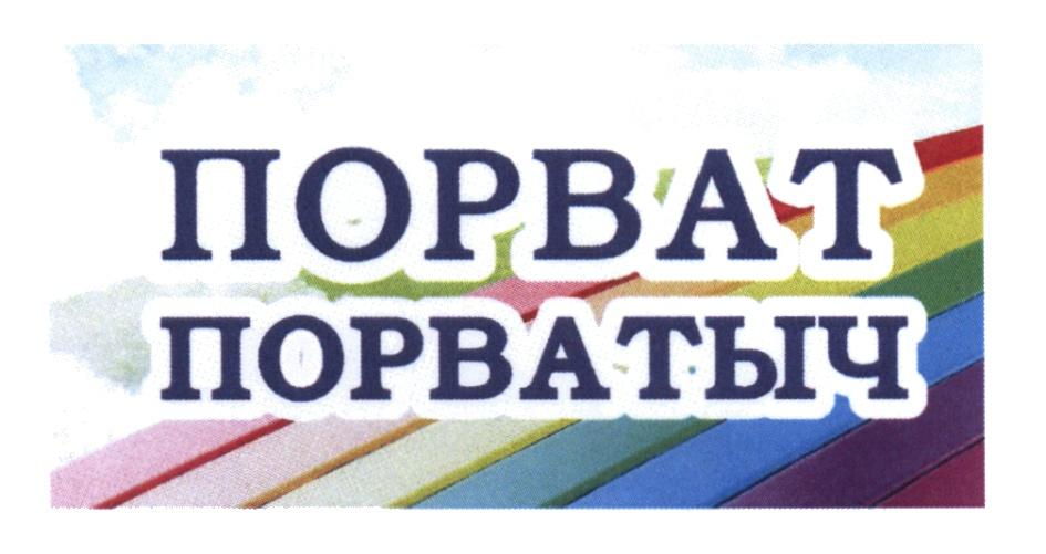 ИП Порватов И.Н.