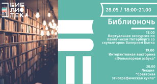 Библионочь`22