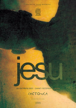 JESU — 20.10 • САНКТ-ПЕТЕРБУРГ