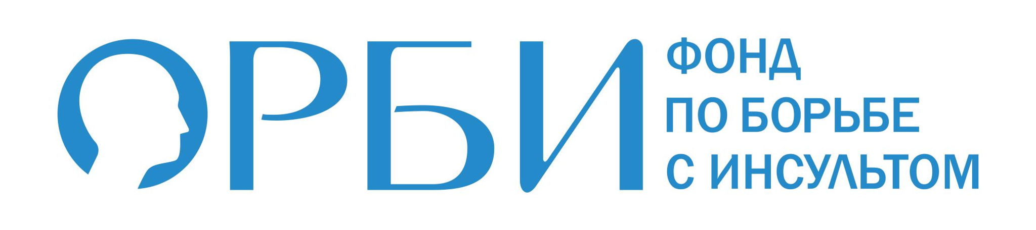 Фонд по борьбе с инсультом ОРБИ