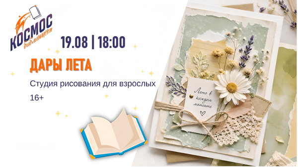 Дары лета