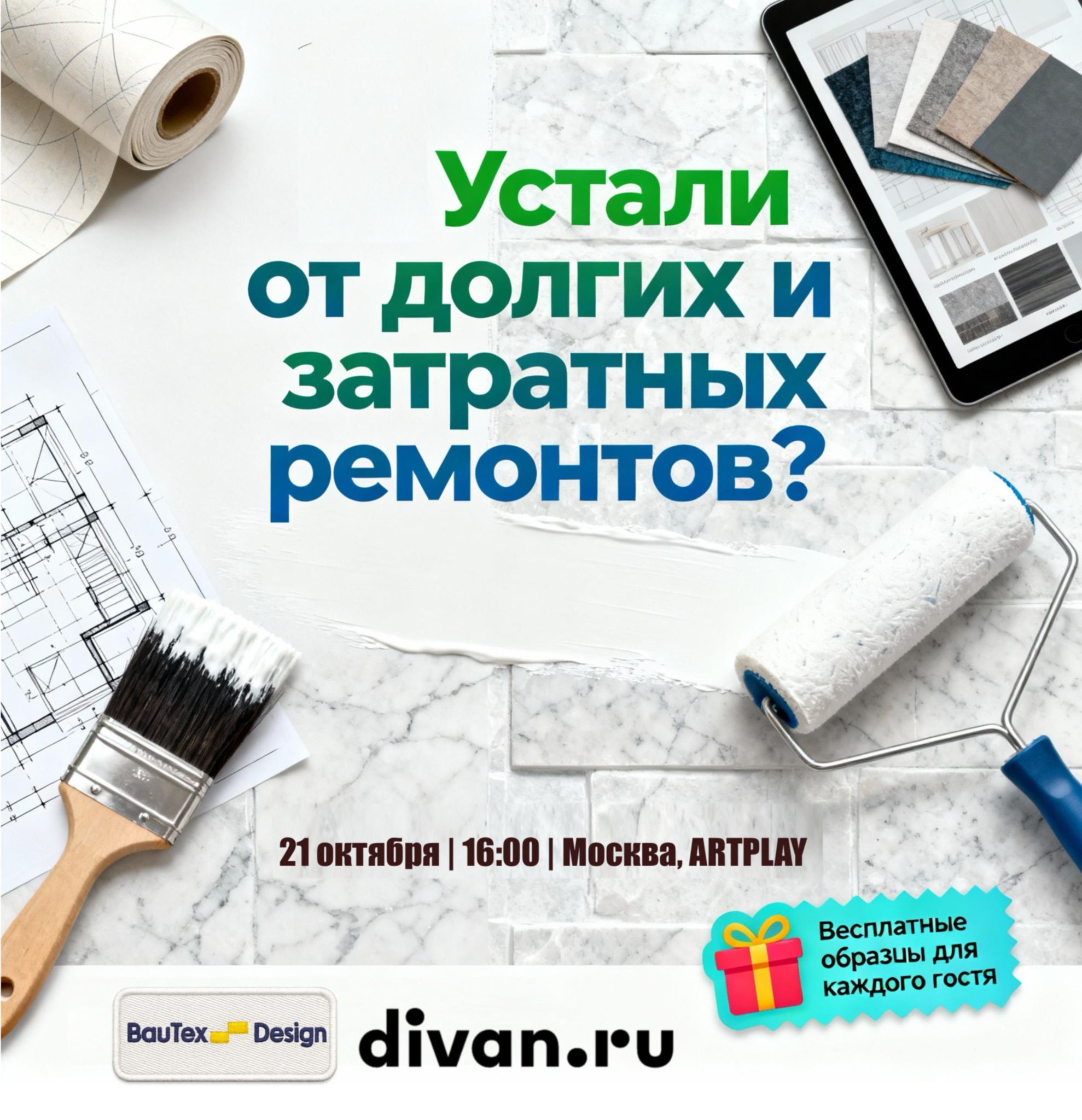Экономия на подготовке стен