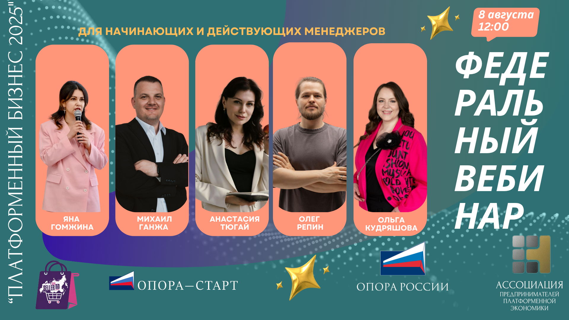 ФЕДЕРАЛЬНЫЙ ВЕБИНАР "ПЛАТФОРМЕННЫЙ БИЗНЕС 2025"