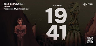 Постановка "Я помню"