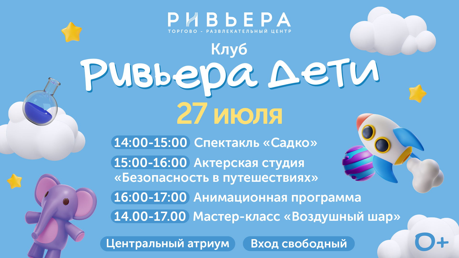 Спектакль "Садко". Куклотерапия и актерская студия "Безопасность в путешествиях". Анимационная программа «Полеты во сне и наяву». Мастер-класс "Воздушный шар"