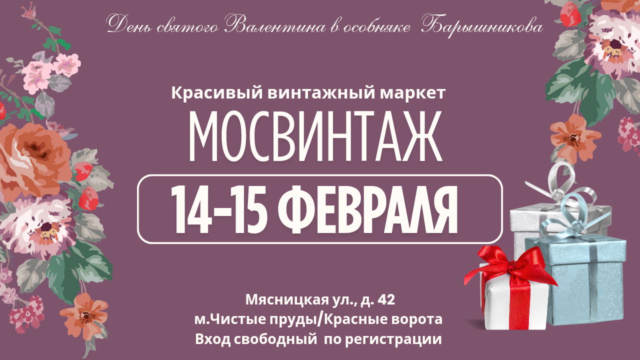 Мосвинтаж в Особняке Барышникова. Красивый винтажный маркет