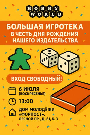 Играем в настольные игры!