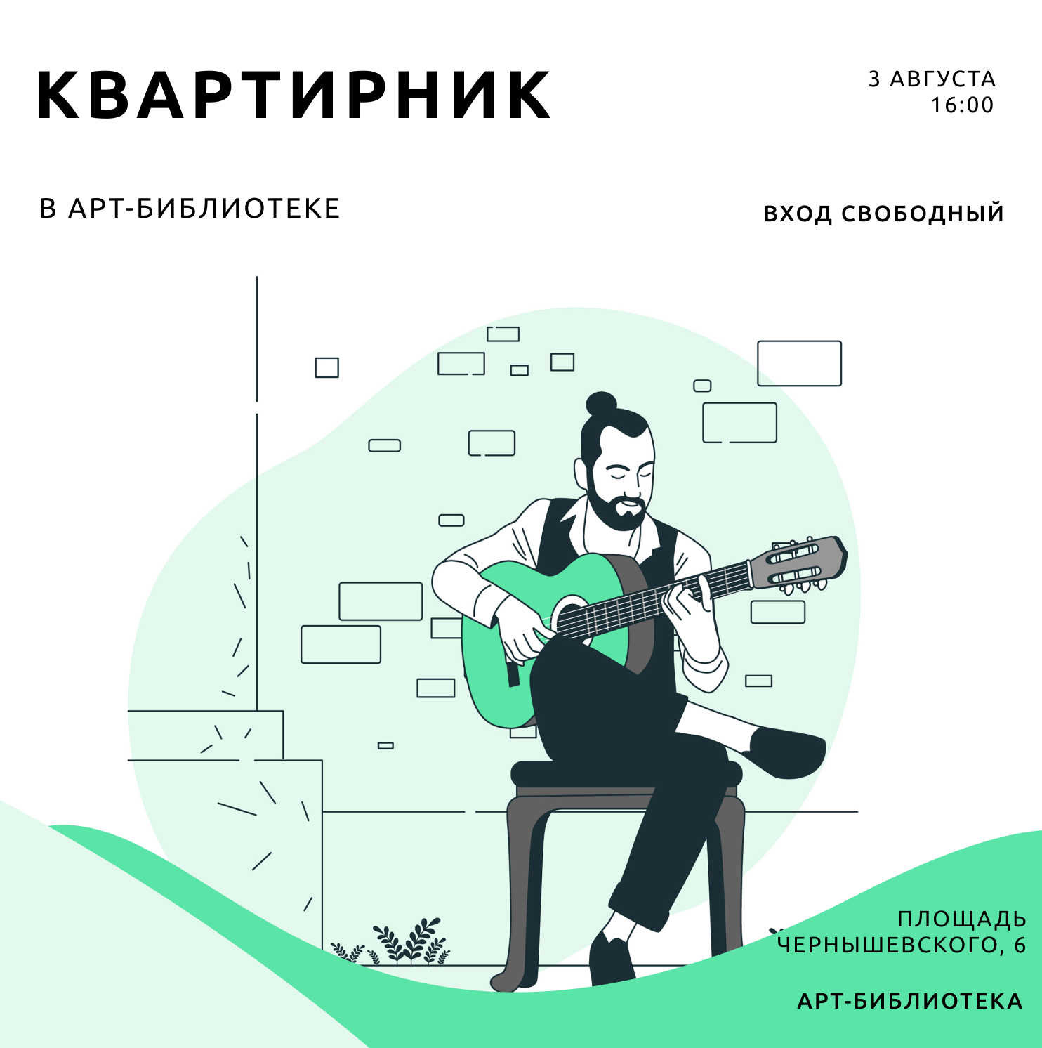 Квартирник в АРТ-библиотеке