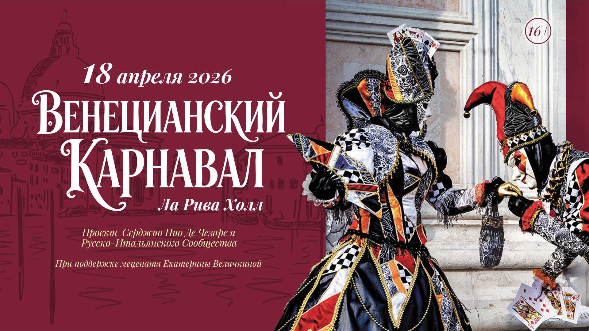 Венецианский карнавал