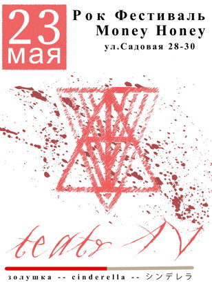 Театр АВ | 23 мая | JAMFEST в клубе "MoneyHoney"