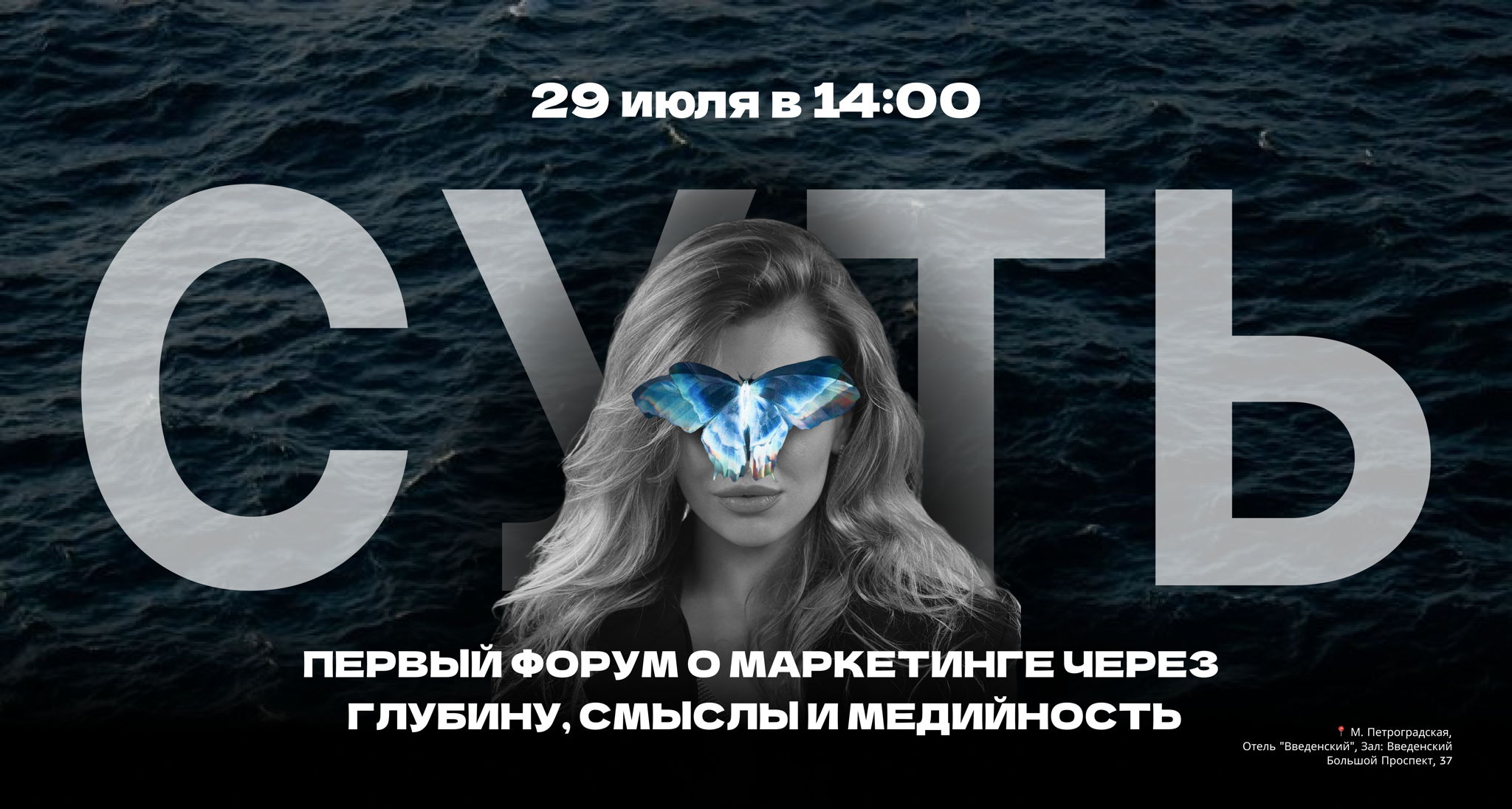 Форум на 60+ предпринимателей и экспертов «СУТЬ: как создать авторитет и продавать через свои смыслы»