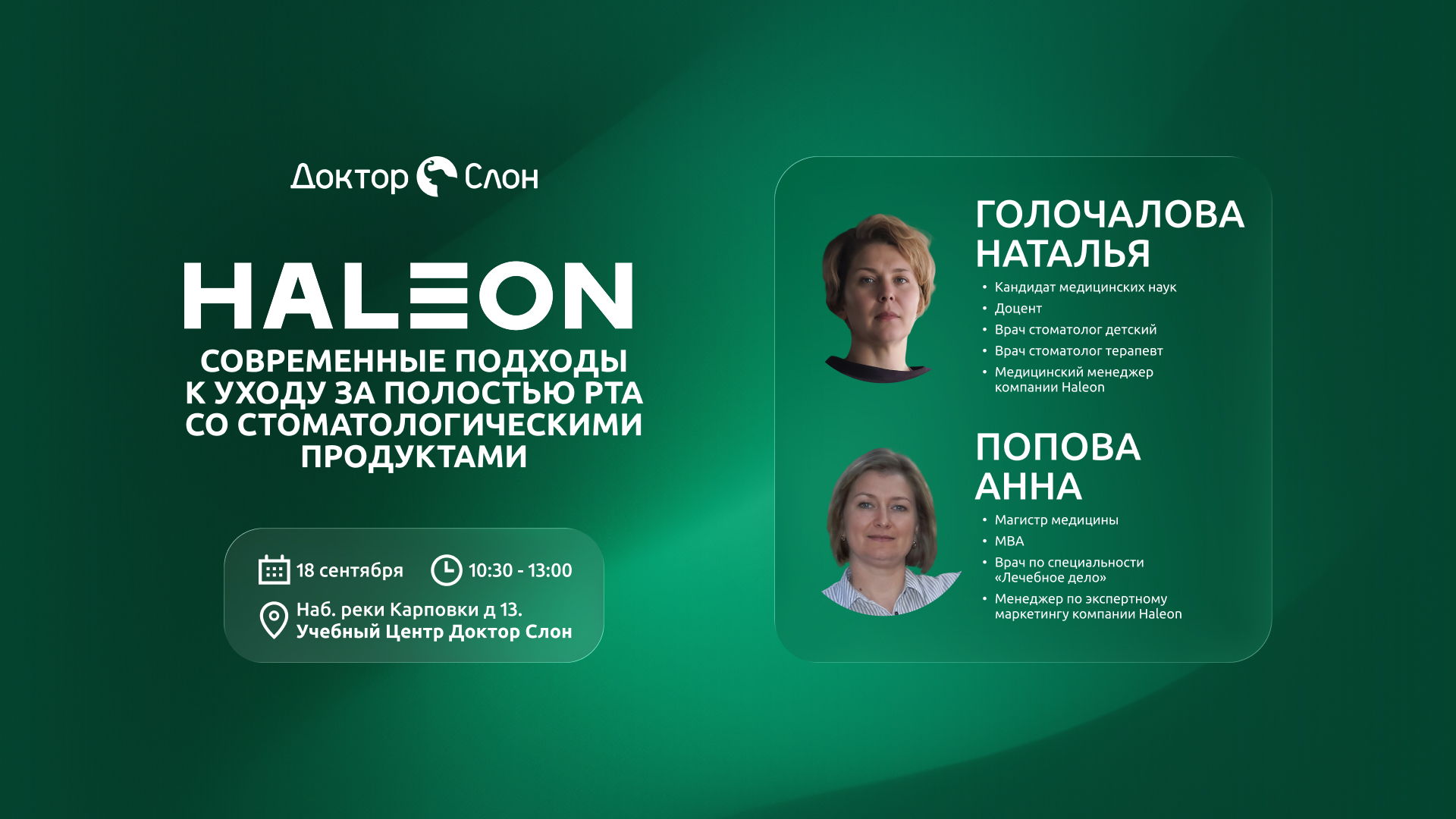Современные подходы к уходу за полостью рта со стоматологическими продуктами компании Haleon