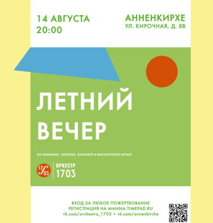 Летний вечер (даже если будет осенняя погода)