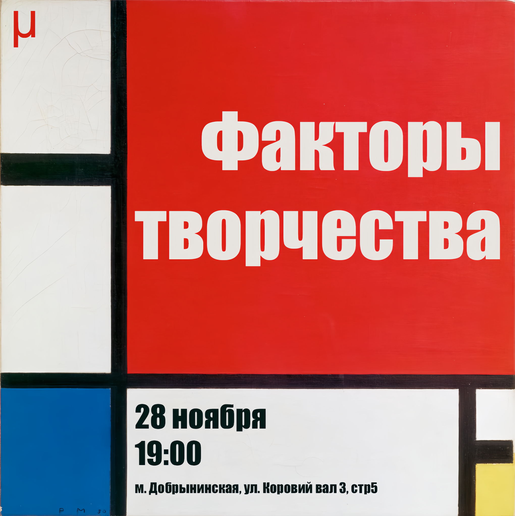 Дискуссионный клуб Метапрактика: "Факторы творчества"