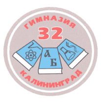 МАОУ гимназия № 32
