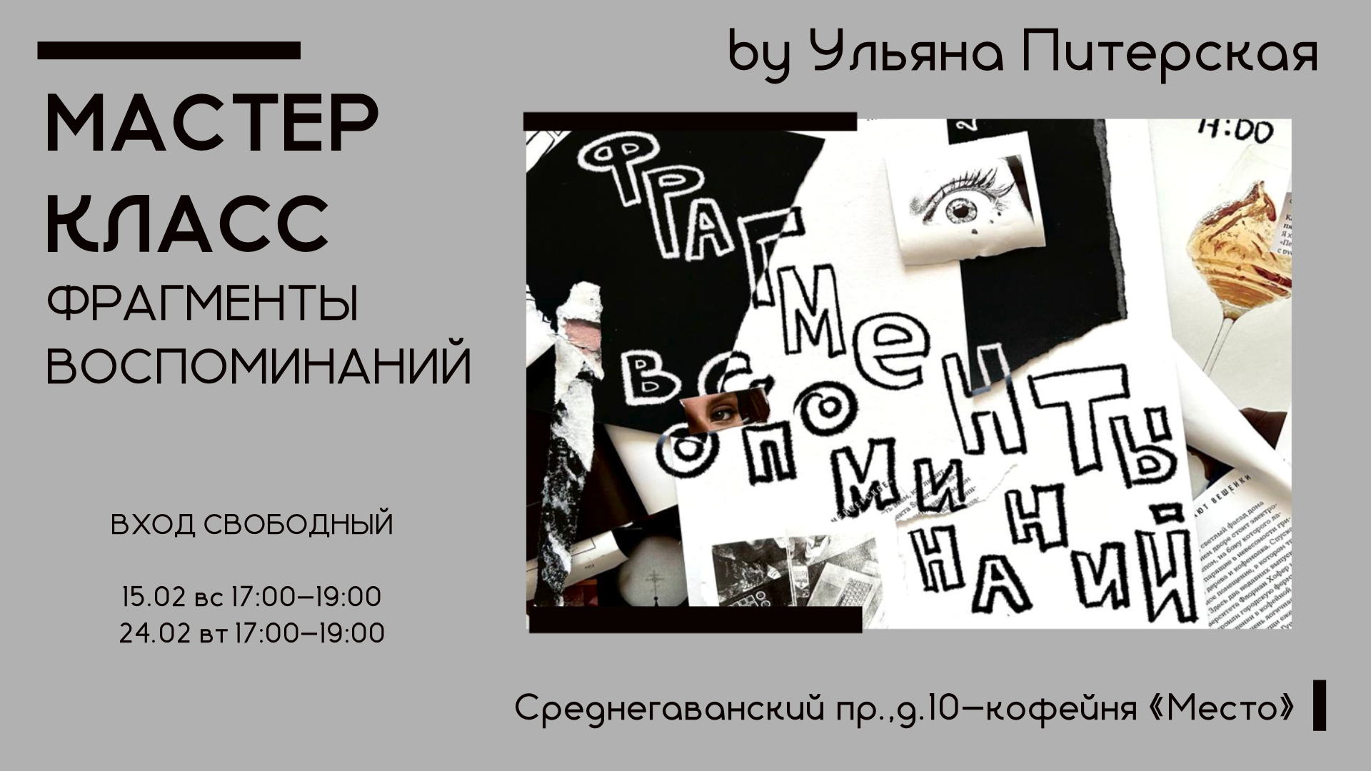 Фрагменты воспоминаний — погружение в собственную коллекцию мгновений и эмоций
