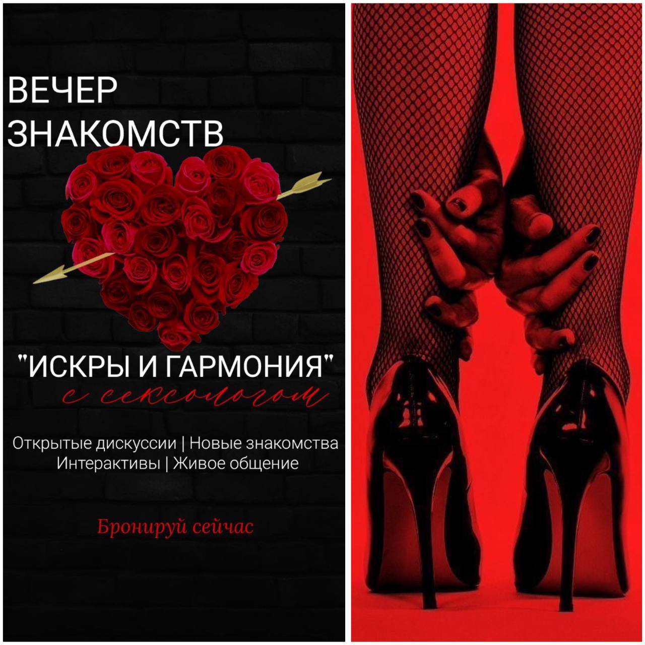 Вечер аффигенных знакомств