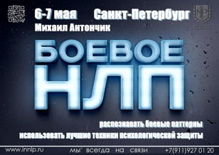Лучшие техники боевого и безжалостного НЛП