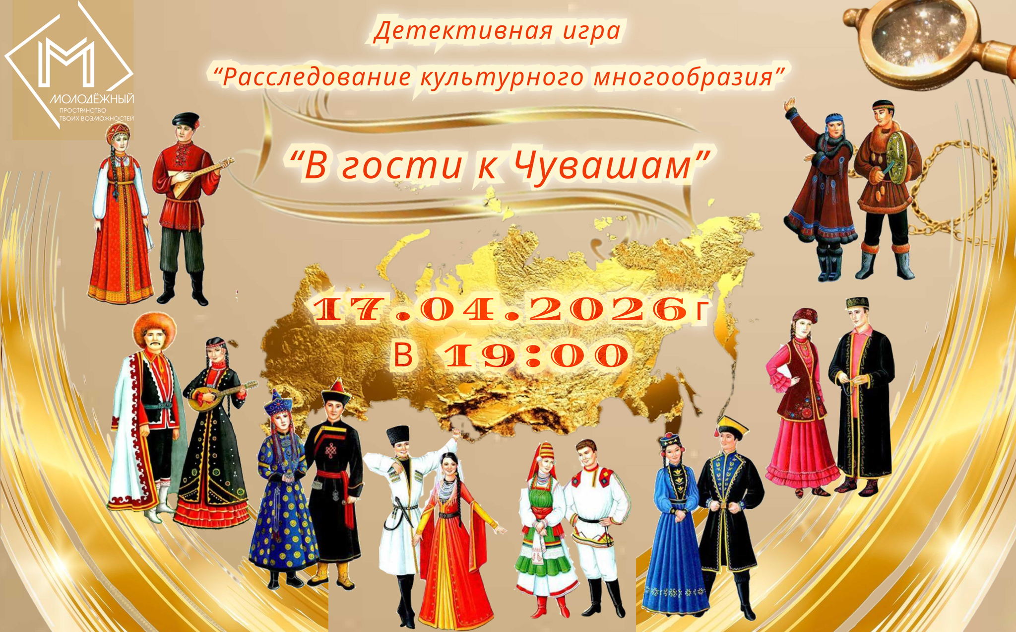 игра для молодежной компании "В гости в Чувашию"