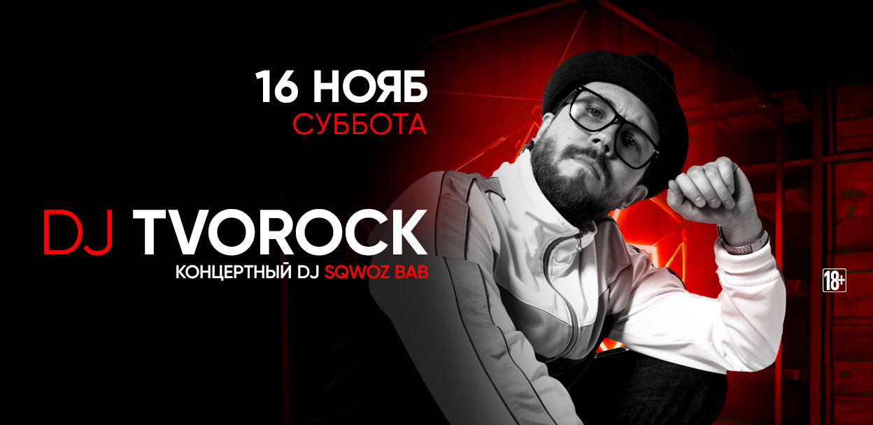 - DJ TVOROCK