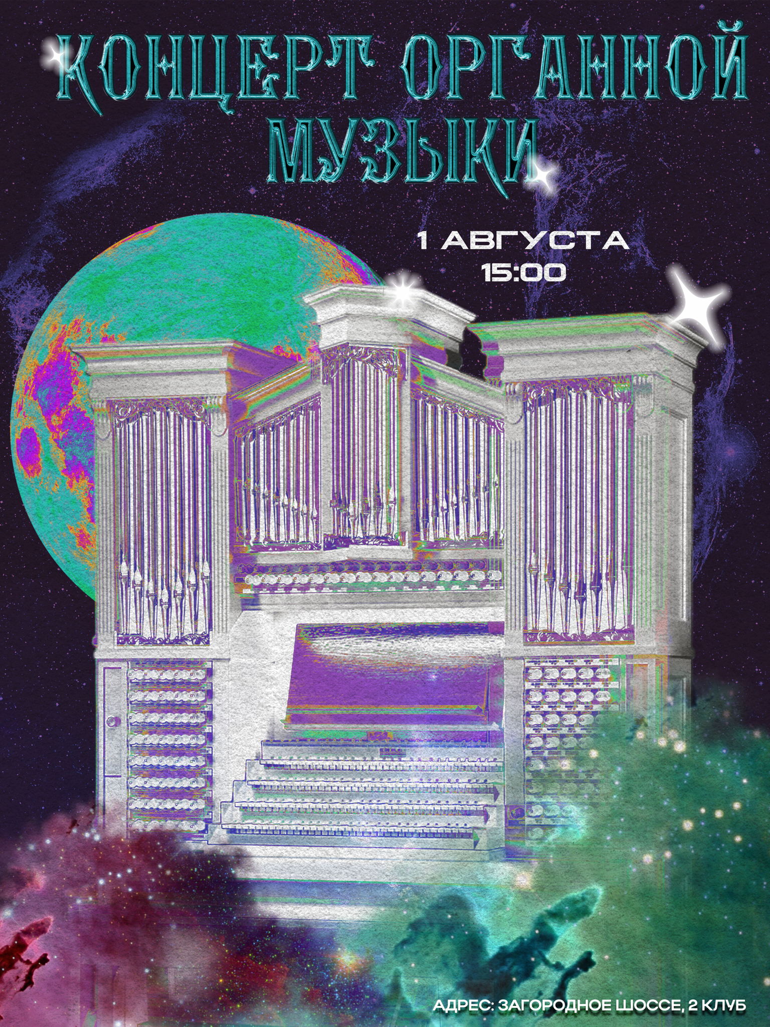 Концерт органной музыки в Алексеевской больнице (15:00 16:00) + бонус экскурсия в музей