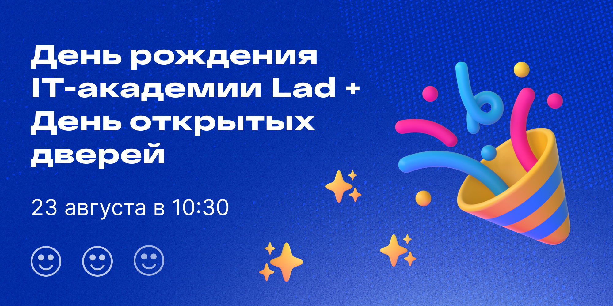 День открытых дверей + 5 лет IT-академии Lad