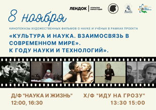  Показы фильмов в рамках проекта «Культура и наука. Взаимосвязь в современном мире»