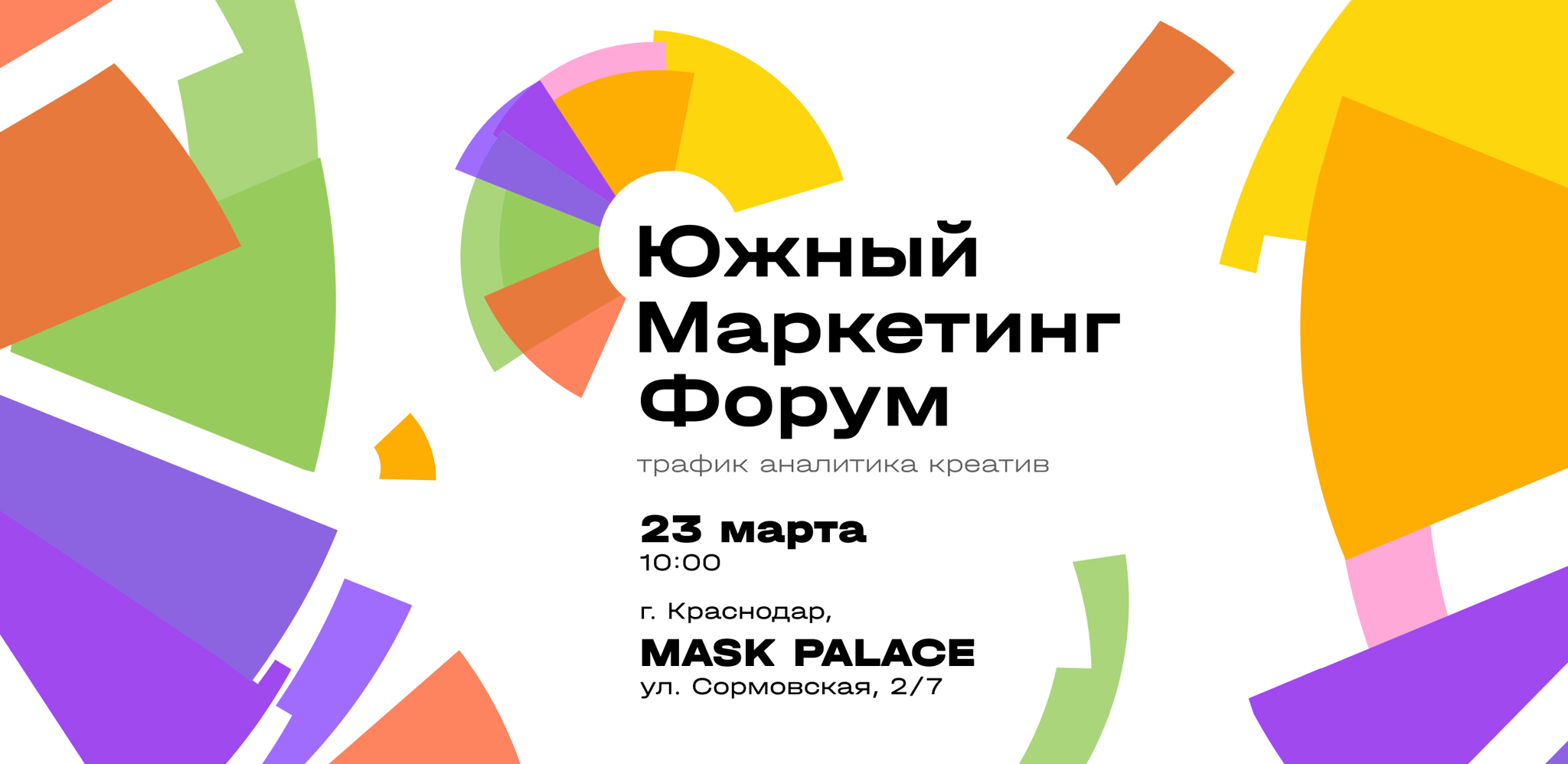 ЮЖНЫЙ МАРКЕТИНГ ФОРУМ