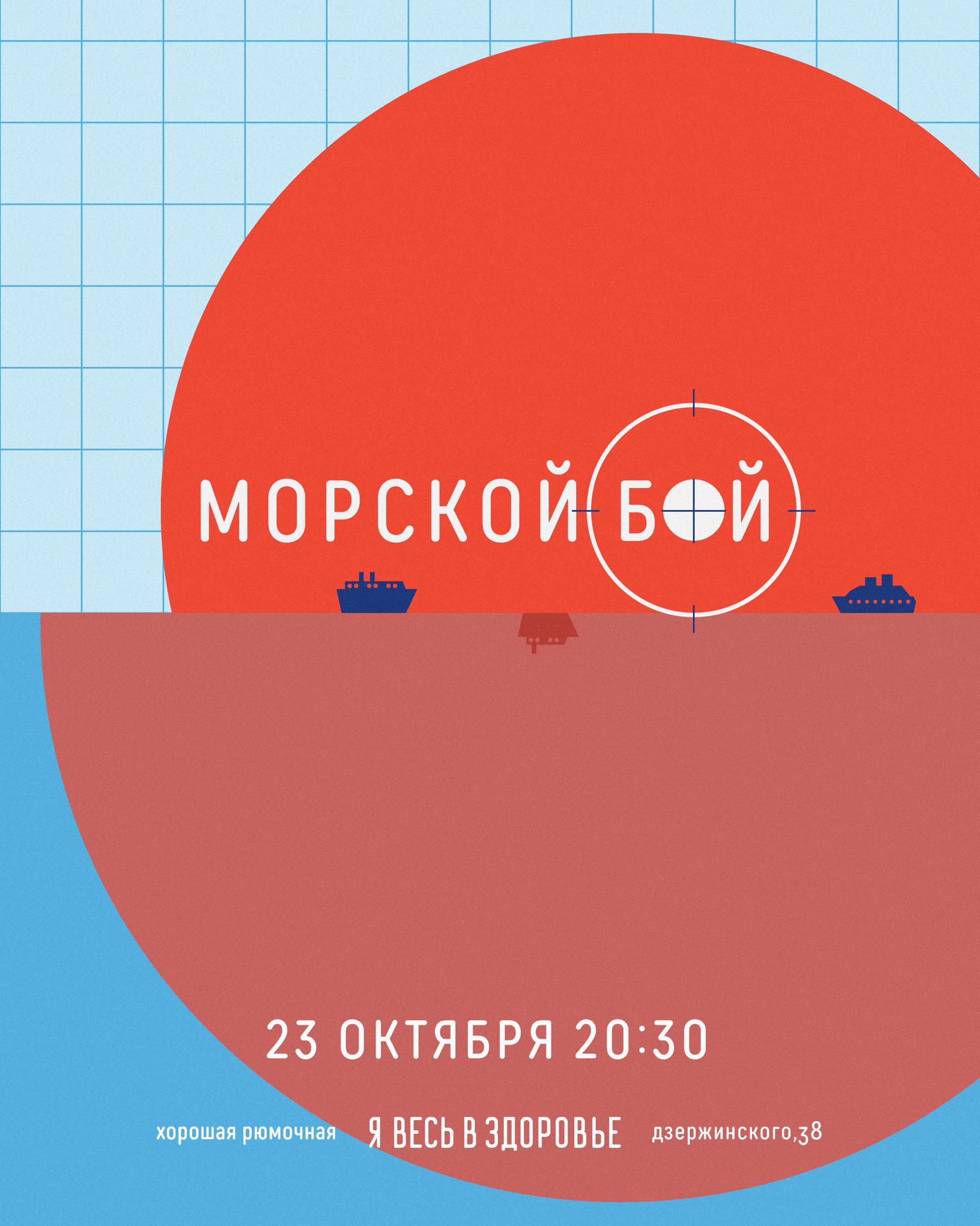 МОРСКОЙ БОЙ