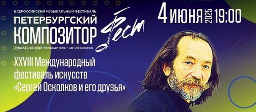 «Автопортрет-2». Концерт премьер – автопортреты композиторов