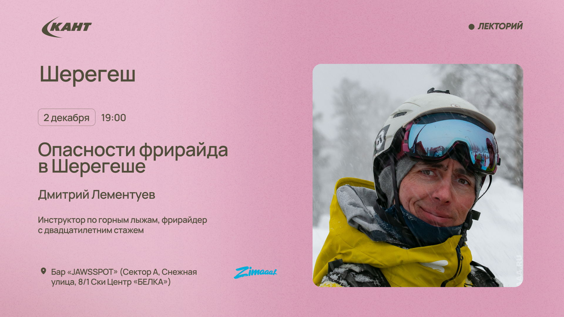 19:00 Шерегеш. Фрирайд. Опасности о которых забываем в Шерегеше