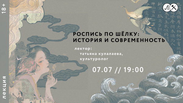 РОСПИСЬ ПО ШЁЛКУ: ИСТОРИЯ И СОВРЕМЕННОСТЬ