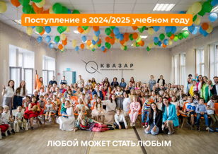 День Открытых Дверей в Образовательном Пространстве "Квазар"