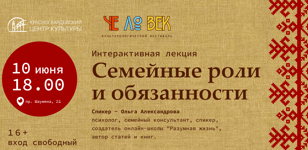"Семейные обязанности и роли", интерактивная лекция.  10.06.22 