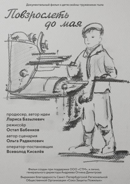 Повзрослеть до мая