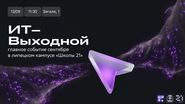 ИТ-выходной