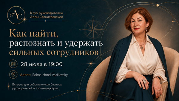 Как найти, распознать и удержать сильных сотрудников