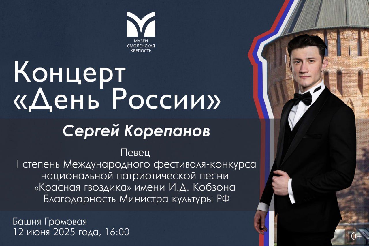 Концерт "День России"