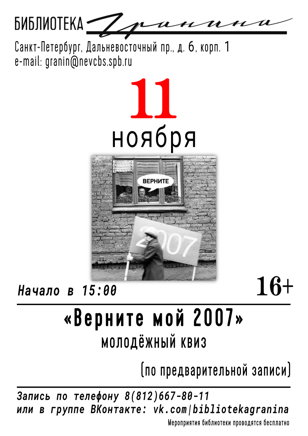 Молодёжный квиз "Верните мой 2007"