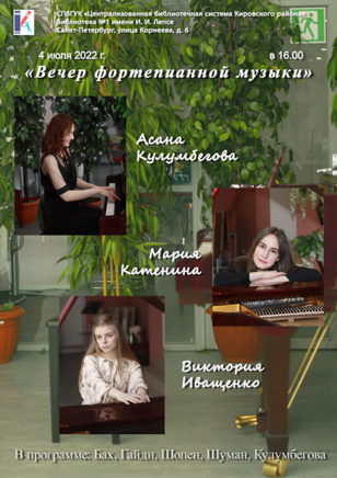 Концерт классической музыки