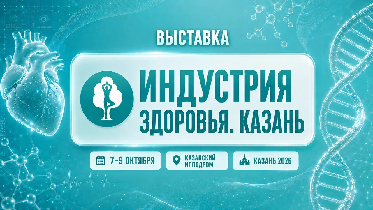 Заявка на участие в выставке «Индустрия здоровья» 2026