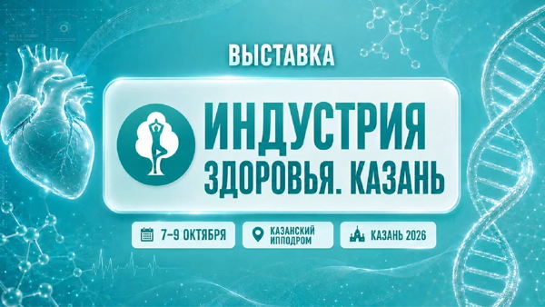 Заявка на участие в выставке «Индустрия здоровья» 2026