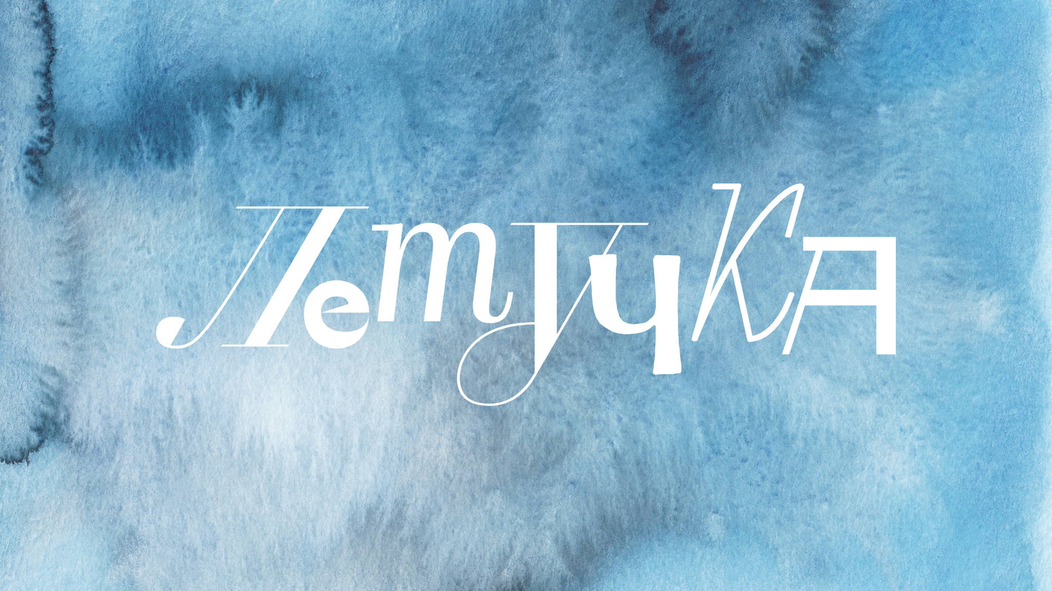 Делаем журнал в редакции Seasons