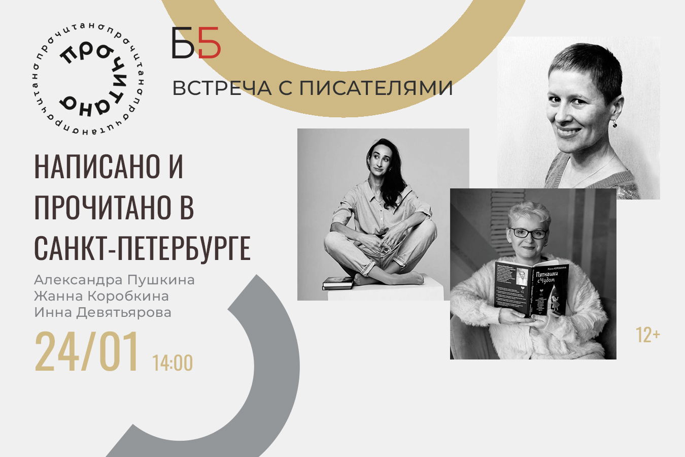 «Написано и ПРОЧИТАНО в Санкт-Петербурге»