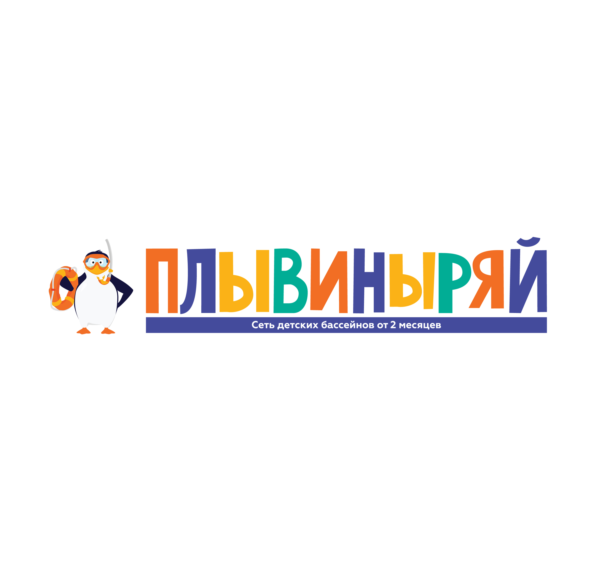 Детский бассейн «ПЛЫВИНЫРЯЙ