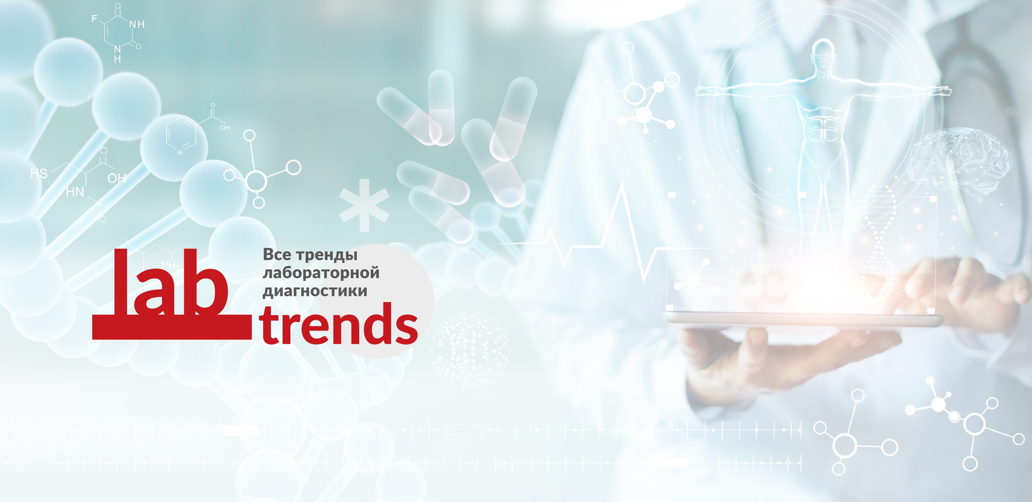 LabTrends 14.0 Женское здоровье в фокусе превентивной медицины: от диагностики к действию (онлайн участие)