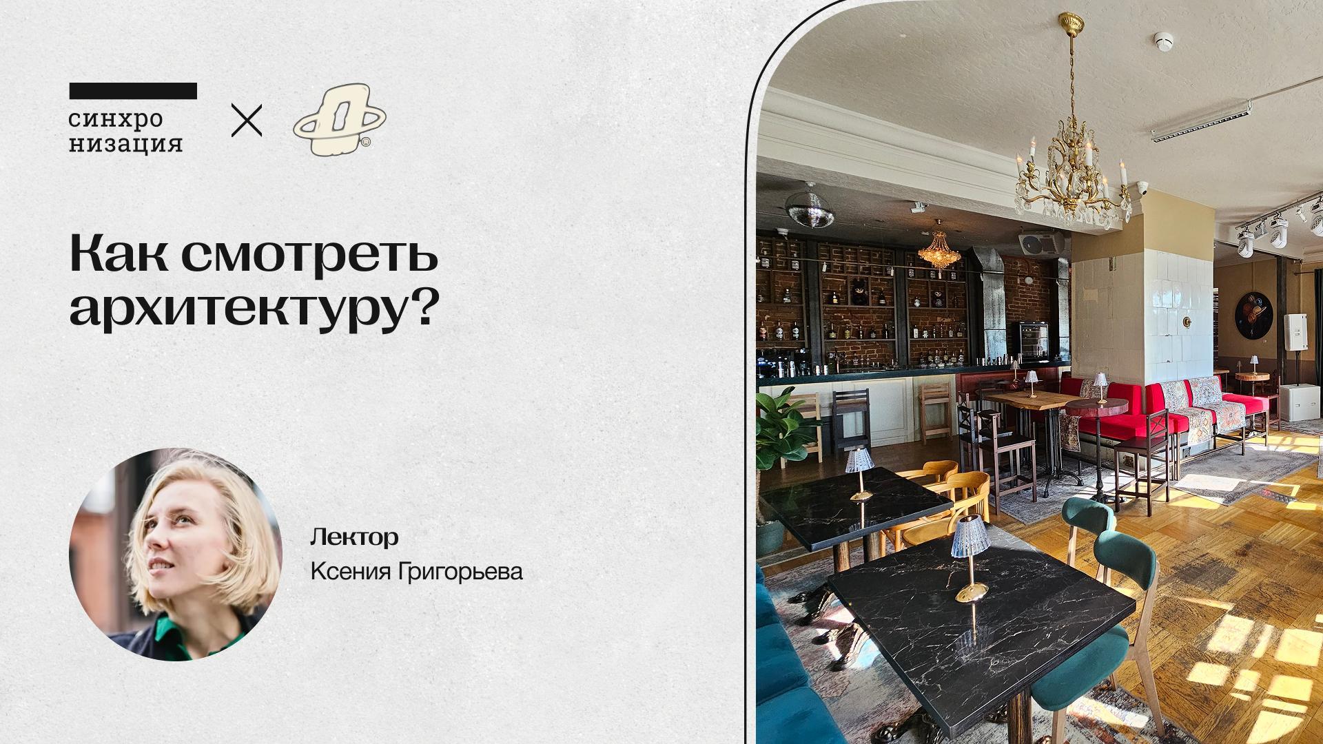 Как смотреть архитектуру?