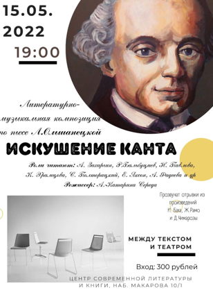 Искушение Канта, пьеса