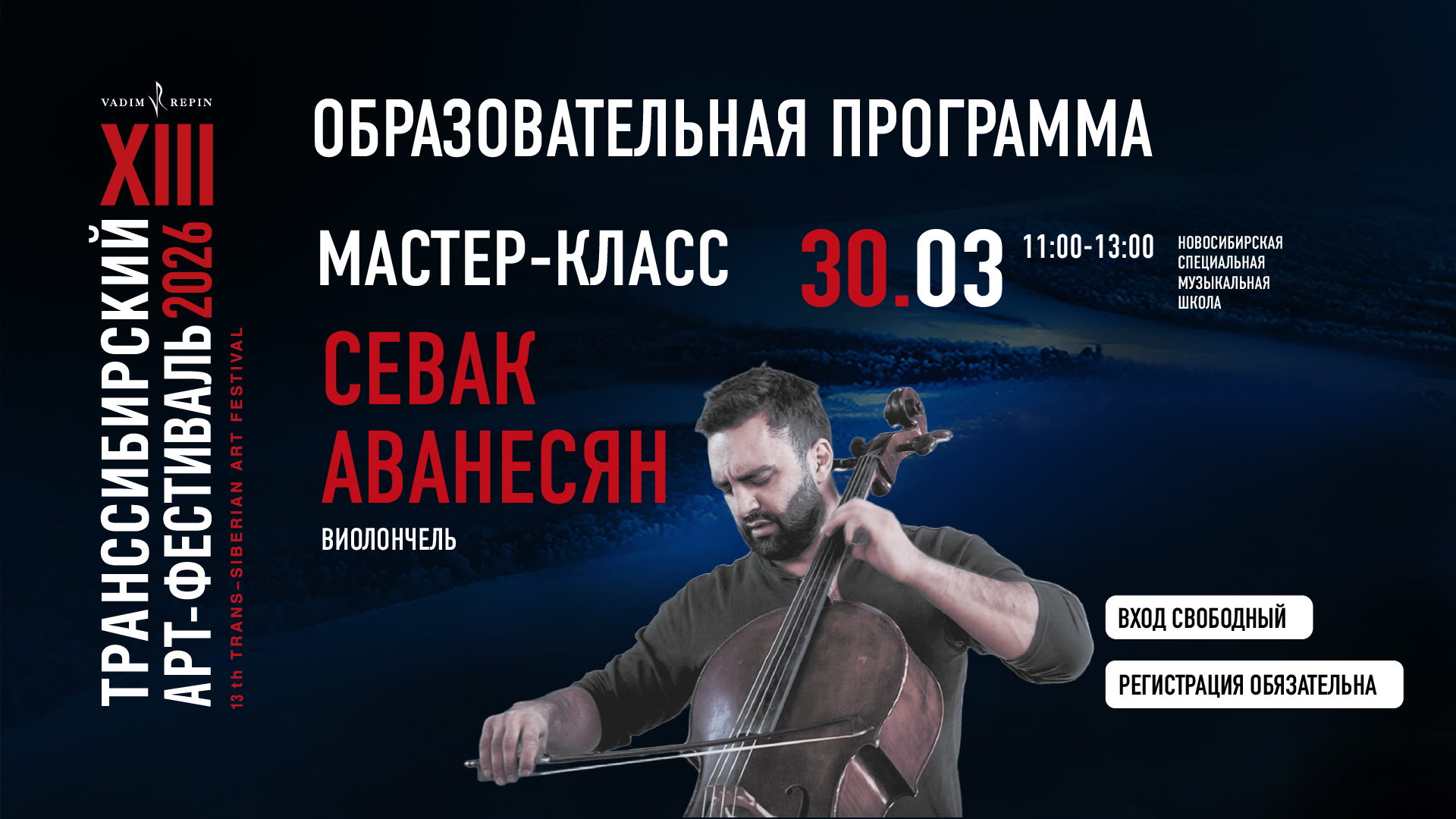 Мастер-класс Севака Аванесяна