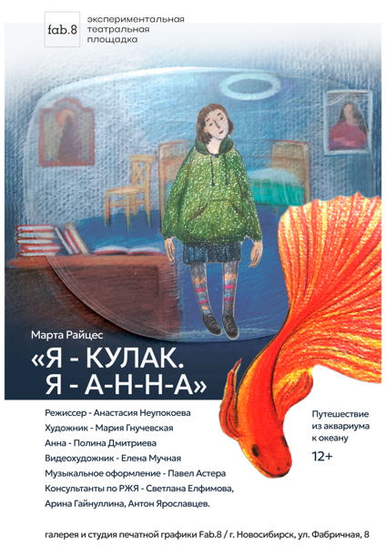 "Я кулак. Я Анна!"